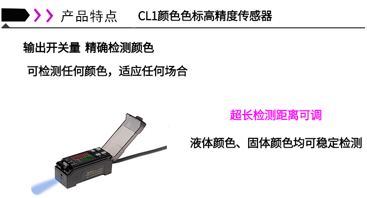CL1高精度颜色传感器