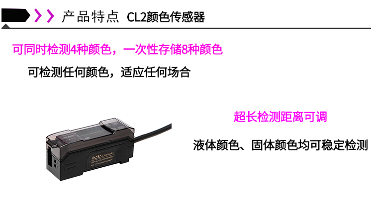　CL2智能颜色传感器